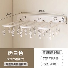 DFMEI 無痕免打孔黏膠多功能晾曬架摺疊衣架多夾子曬襪子夾防風掛鉤衣架, 1個, 24襪夾奶白色:如圖