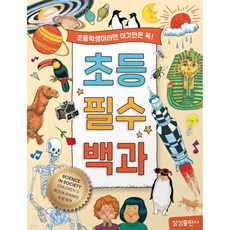 초등 필수 백과