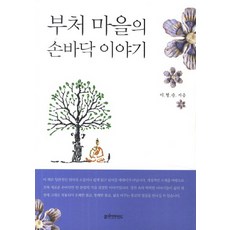부처 마을의 손바닥 이야기, 클리어마인드