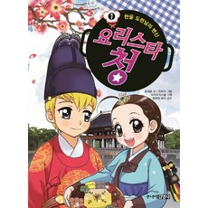 요리스타 청 7: 한울 도련님의 변신, 주니어김영사, 7null