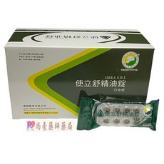 尚豪藥局 使立舒精油錠 口含錠 盒裝(40顆X25包) 實體店面‧安全有保障‧開立發票, 1個