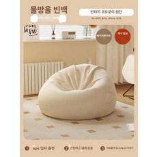 의자 거실 카페 마약쿠션 원룸 야외 좌식 빈팩의자 대형, 24.2025 코듀로이 중형 베이지화이트 이중 충전