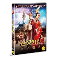 [DVD] 신몽키킹 : 여인천국