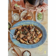 담이네 식탁(아이 밥 어른 밥 따로 차릴 필요 없이 온 가족이 같이 먹는), 세미콜론(사이언스북스)null