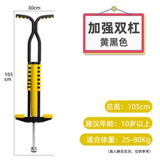 성인스카이콩콩 점핑 러너 성인용 바운싱 유산소 서커스, 강화형 이중 막대 옐로우 블랙, 1개