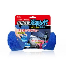 好拭成雙纖維布 抹布 洗車用品 居家 浴室 廚房 清潔, 寶藍BL,(中)31X60cm, 1個