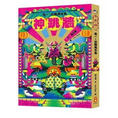 【巴巴】神跳牆卷一 初戰風禾島 顏志豪 五車商城, 神跳牆卷一 初戰風禾島