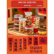 원통형 포장 케이스 테이크아웃 용기 선물 포장용 투명, 럭키 앤 헬스 45개 9가지 혼합, 액세서리, 1개