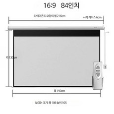 빔프로젝트스크린 롤 전동 고화질 대형 초대형 a008, 그레이 유리섬유 - 84인치 169