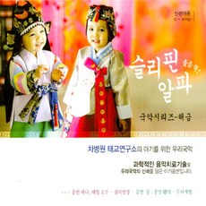 핫트랙스 VARIOUS - 차병원 태교연구소의 슬리핀 알파 국악시리즈: 해금