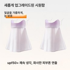 여름용 실크 자외선차단 풀페이스 마스크 라이딩 통기성, 롱 그라데이션 퍼플 2개 세트, 1개, 1개입