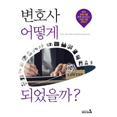 律師怎麼成為的呢?, 校園導師, 洪勝宰