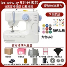 樂美匯 LEIMEI WAY 919升級款 快速穿線家用電動縫紉機, 樂美匯919-藍色【官方標配-無擴展台】
