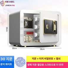 가정용 소형 미니 지문인식 비밀번호 금고 사무실 침대 옆 보관함, 30cm 지문 비밀번호 (미네랄화이트)