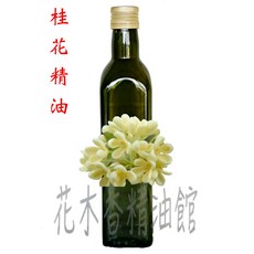 花木香精油館 桂花精油, 1個, 250ml