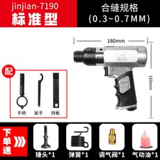 jinjian 氣動合縫機 (0.5~1.5 MM), 銀色標準款7190(單錘頭單彈簧套餐), 銀色, 標準款7190