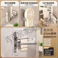 吉百居槍灰色吸盤旋轉毛巾架免打孔衛生間多桿浴室掛壁毛巾桿收納, 1個, 吸盤旋轉毛巾杆槍灰色,加厚雙杆長33cm