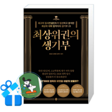 최상위권의 생기부 (메모수첩증정), [길벗], 길벗