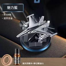 MUYU沐語 太陽能旋轉香薰 遇光自轉車載香薰擺件 汽車擴香, 1個, 戰鬥機造型-藍色夢幻✨附贈櫸木+精油