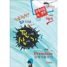 실제시험보기 (프리미엄)(우정사업본부)(기능직)(10급)(8절), 시대고시기획