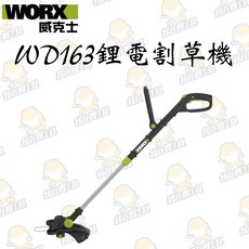 WD163 無刷鋰電割草機 20V 30cm 園藝 除草機 花園 修草 輔助輪 雜草修剪 WORX 威克士, 1個