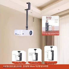 빔프로젝터 천장 거치대 브라켓 벽걸이 미니빔 사무실, 3-12cm 가능 집게+20cm, 기본 색상
