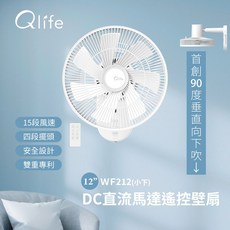 Qlife質森活 12吋DC直流馬達遙控壁扇 涼風循環師 WF212 Q小下 壁掛扇 節能遙控