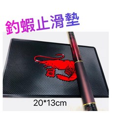 拓源釣具 魔王 蝦防水防滑止滑墊