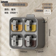 DFMEI 吸盤壁掛式調料收納盒套裝 防潮鹽罐, 1個