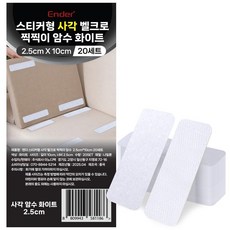 엔더 스티커형 사각 벨크로 찍찍이 암수 세트 화이트 2.5 x 10 cm, 20세트