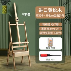 多色實木畫架 附抽屜 可折疊 美術生專用, 德國進口(松木原色)【精細拋光打磨】可折