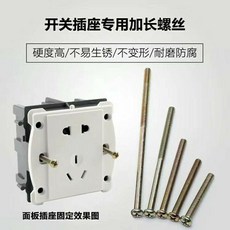 螺絲加長 M4 插座面板底盒接線盒通用螺絲, 1個, 20只裝,3厘米