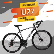 SPORTONE U27 SHIMANO21速鋁合金彎把碟煞公路車搭載副煞把碟煞設計雨天中較不影響制動力性能向上提升, 黑銀, 1個