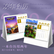 Minecraft 我的世界 2026-2027 雙年曆 桌曆 週邊 漫畫卡通照片 房間裝潢 案頭擺件, 2026年-2027年【檯曆】白