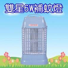 雙星牌 6W電子捕蚊燈 新安規認證，節能省電，安全有效驅蚊, TS-195