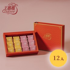 王媽媽 法式溫馨酥 雙色12入禮盒 (鳳梨酥6入 鳳凰酥6入), 1個, 2盒,下單後五個工作天出貨