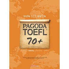 PAGODA TOEFL 70+ Listening, 파고다북스