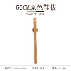 磁吸鞋拔長柄黑胡桃木鞋抽 懶人穿鞋神器 提鞋棍, 50cm櫸木-原色, 1個