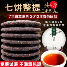 중국 운남 보이차 전통방식으로 말린차 2499g 7장 전통차, 2.499kg, 7개입, 1개