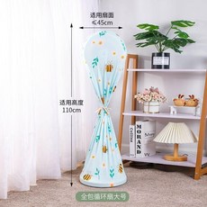 循環風扇防塵罩 落地臺式通用電風扇防塵罩 適用於艾美特, 小蜜蜂,循環扇小號, 小蜜蜂