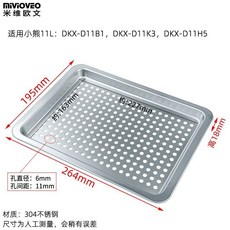 【開發票/統編】304不銹鋼烤盤 適用於美的 格蘭仕 鬆下電蒸烤箱 加深防漏烤箱托盤 碳鋼材質易潔防鏽, 1個, 304不銹鋼帶孔蒸盤264mm