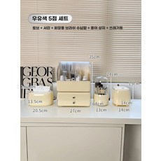 그로밋 화장품 보관함 화장대 립스틱 메이크업 수납함 향수 대용량 정리함, Q. 옐로우 5 피스 세트 방진 상단 상자 서랍 메이크