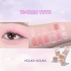 HOLIKA HOLIKA MY FAVE 單色眼影, 1個, 78 TARO TUTU, 78 TARO TUTU
