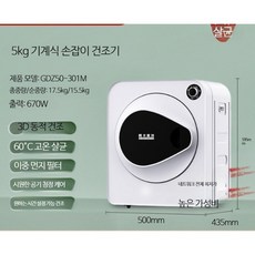 9kg 가정용 건조기 대용량 의류 이불 건조기 모던 디자인 공간절약형 생활가전, 5kg 기계식 바스살균 이중필터, 단일 모델