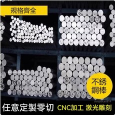 可開發票 不銹鋼棒 304實心鋼棒料 折彎加工定制 不銹鋼圓棒 車床不銹鋼棍 鋼條, 1個, 直徑16*500mm