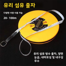 공사용 고정밀 화이버 줄자 20m 30m 50m 100m 롱테이프 휴대용 측정줄 토목 건축 측량용 Yellwell cck, 0.0001, 방수 섬유 줄자3