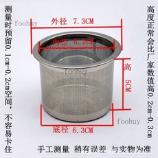 台灣出貨 茶壺內置濾網 茶漏網 不鏽鋼 茶漏 茶具 配件 茶隔 茶濾 泡茶茶葉過濾網器 茶濾 器, 茶網-外73內61高50mm）15號, 1個