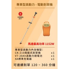 東林Comlink 電動割草機 1152W, 1個, 專業型-多功能 高動力割草機