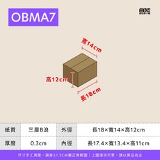 OBMA7 『牛皮色紙箱 三層B浪 長18*寛14*高12*厚度0.3CM 』, 100個