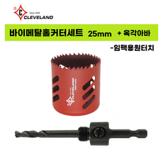 홀커터아바세트 바이메탈 홀쏘 홀캇타 컷터 철판타공 목공 하이스 육각임팩용, 1세트, 홀커터25mm(육각임팩아바포함)